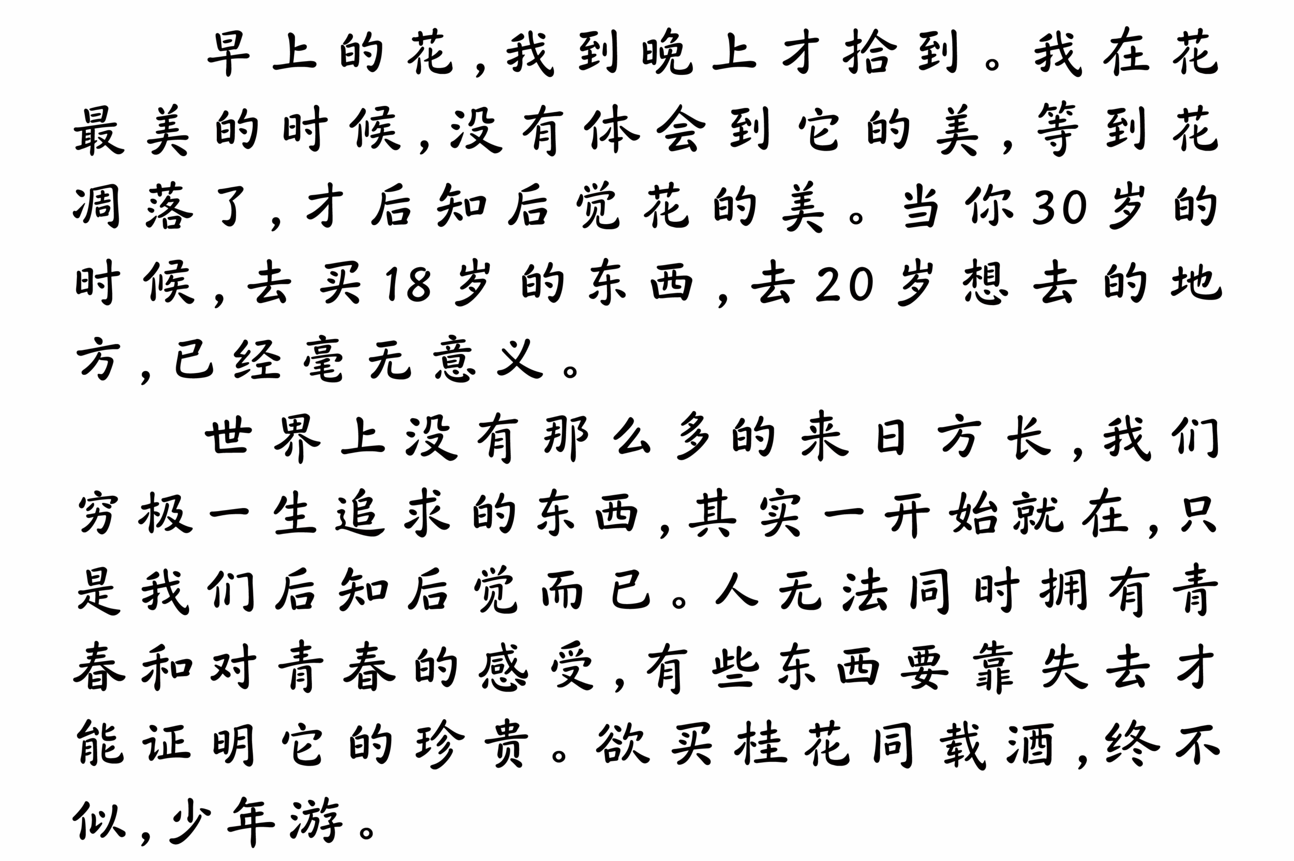 乐米秋叙手书体