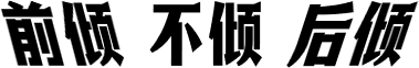 典迹悦动