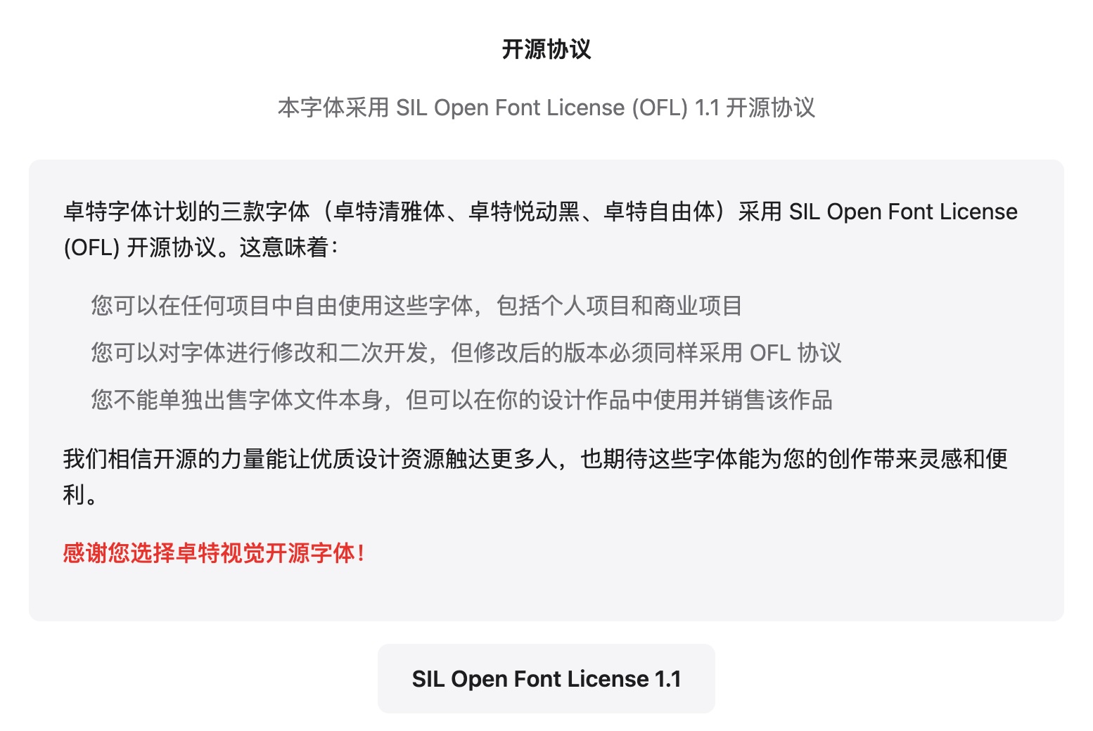 卓特清雅体